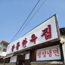 오가네떡방 | 남양주 진접 광릉맛집 광릉한옥집 맛집답게 맛 훌륭하네요