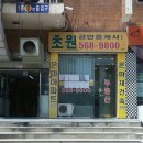 초원공인중개사사무소 이미지