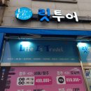 릿투어 이미지
