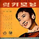 샘터목장 | 박재란 - 럭키 모닝