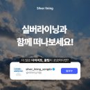실버라이닝의원 이미지