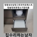 안민로-2 | 창원성산삼정그린코아포레스트밥솥장로봇청소기장리폼
