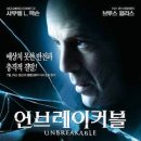 언브레이커블(Unbreakable) 이미지