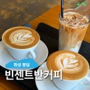 세븐일레븐 화성세자로점 | 화성 봉담 카페 : 빈센트반커피, 블루리본 10년 단골 라떼 융건릉 커피 맛집 추천 후기