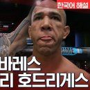 [UFC] 브래드 타바레스 vs 그레고리 호드리게스 이미지