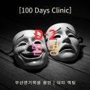 닥터.潤