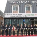 거창푸드종합센타 이미지