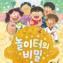 유아책놀이터7세 이미지