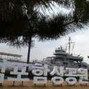 김포함상공원 이미지