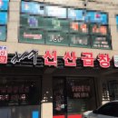 김태주선산곱창지산점 이미지