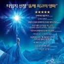 [겨울왕국 OST "Let It Go 가사" 및 해석] 이미지