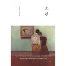 소란 이미지