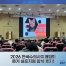 한국치과병원 | [김포동물병원] 2026 한국수의사치과협회 춘계 심포지엄 참석 후기! (고양이 구내염, 올바른 양치법)