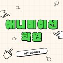 부개애니메이션학원 특수영상은 어떻게 만들어질까!