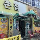촌집보쌈 이미지