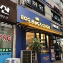 중계동 카페 &#39;에그마카슈&#39; 치즈타르트, 에그타르트 (은행사거리 카페)
