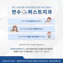 연수퍼스트치과의원 이미지
