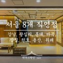 천호왁싱 솔직후기! 100% 할인 이벤트에 궁 테라피까지?