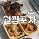 [남원] 토요일엔 월광포차 백종원 막걸리축제 춘향 닭바베큐 포장후기