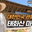 [한국의 산사] 공주 마곡사(麻谷寺) 이미지