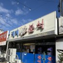깨비분식집