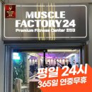 머슬팩토리24 호탄점 이미지