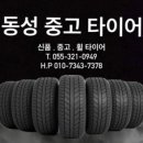 동성중고타이어