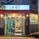 진수성찬 황제족 이미지