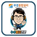 부경설비