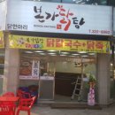 본가닭탕 이미지