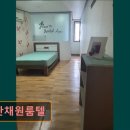 신흥당구장 | 부산 고시원 원룸텔 고시텔 정보 추천 파란채원룸텔 편리한 시설과 청결함 자랑