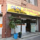 석사소머리국밥