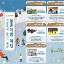 겨울 축제 즐길만한 농촌마을 5곳. 이미지