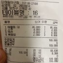 [목동 맛집 / 이혜림 아구찜]