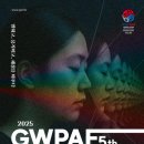 경계를 허물고, 예술로 연대하다… 제5회 세계여성공연예술축제 개막 이미지