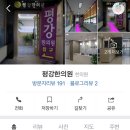 평강한의원 이미지