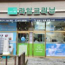 대한명인세탁소 이미지