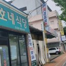 준호네식당