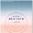 해와달그리고별 이미지