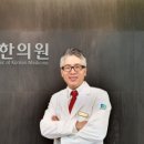 학익한의원 이미지