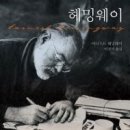 헤밍웨이 이미지