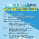 SNS에너지 이미지
