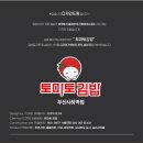 토마토김밥부산사하역점
