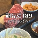 해등로139 이미지