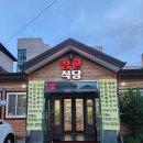 참한식당 | 경산 사동맛집 오징어두루치기 밥집 추천 참한식당