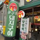 상구네돼지구이 이미지