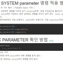 Re: v$parameter 컬럼 설명 이미지