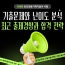 동양가스설비상사 | 139회 공조냉동기계기술사 시험 기출문제와 난이도 분석｜최근 출제경향과 합격 전략