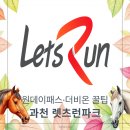 더비파크 | 과천 렛츠런파크 원데이패스 입장 후기 더비온 앱 사용법 정리