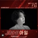오페라의 뜰 II | 호피폴라(아일, 하현상, 홍진호, 김영소) 공연 후기 / 세종문화회관 A구역 자리 시야, 티켓팅, 티켓...